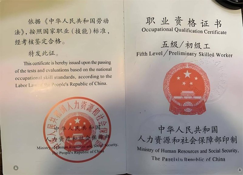 职业技能资格证